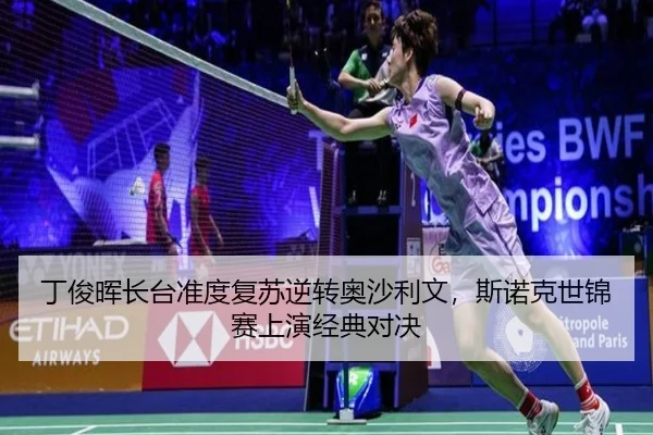 ding-jun-hui-zhang-tai-zhun-du-fu-su-ni-zhuan-ao-sha-li-wen-si-nuo-ke-shi-jin-sai-shang-yan-jing-dian-dui-jue-3-373.jpg