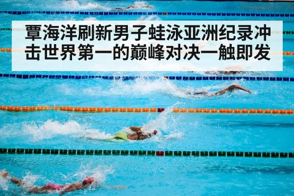 swimming pool competition