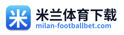 米兰体育下载